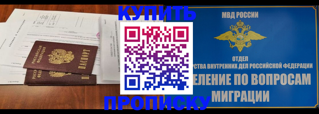 прописка в квартире в Нефтегорске